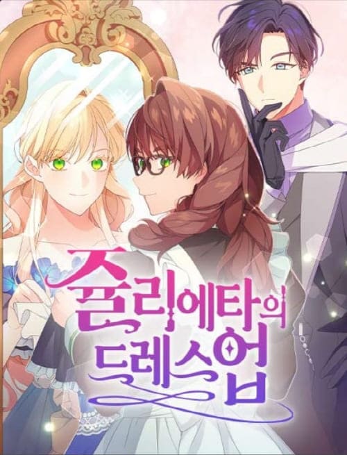 쥴리에타의드레스업