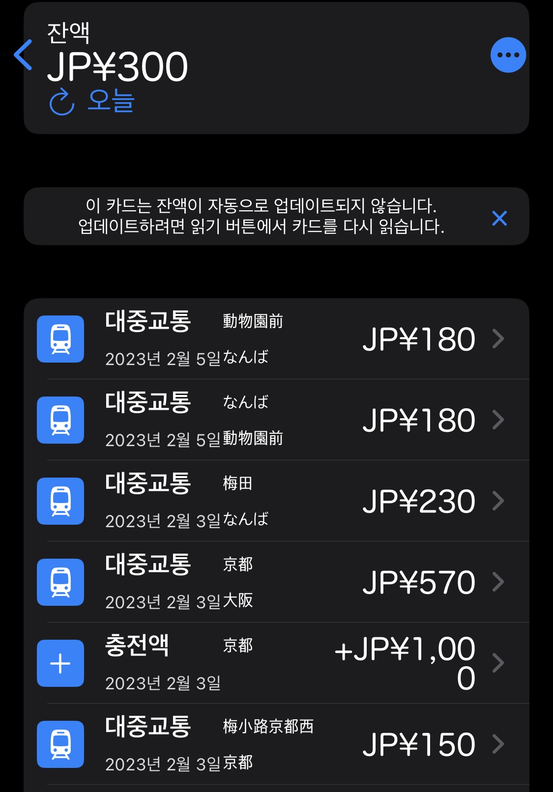 이코카, 스이카 잔액 확인 방법