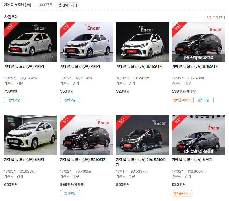 모닝 엔카 가격