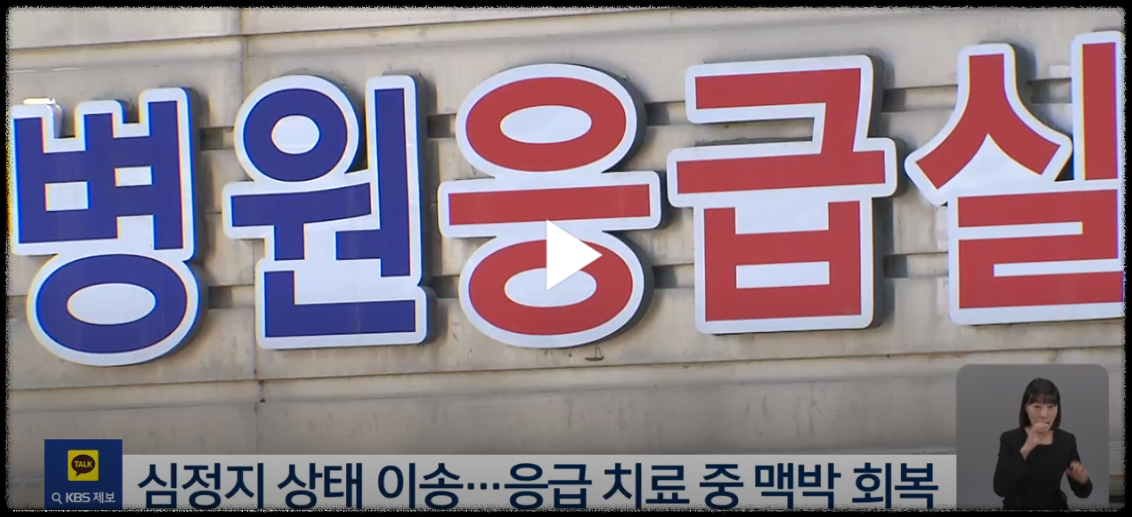 상급병원 이송 9차례 거부