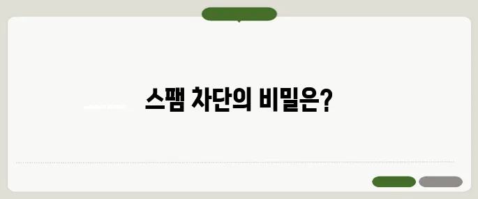 전화문자광고 스팸 차단법 실시간 필터링까지!