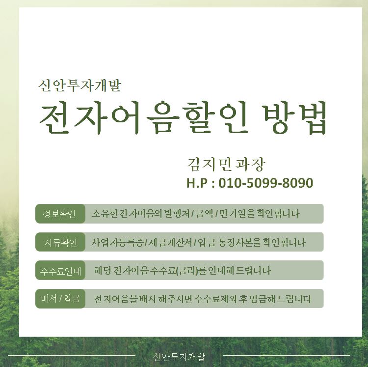 이건창호 전자어음할인방법