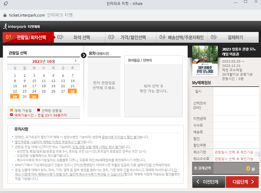 청풍 모노레일 가격