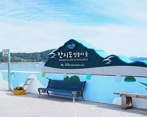만지도연대도유람선