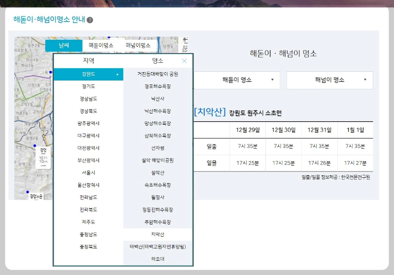 해돋이-해넘이-지역선택-이미지