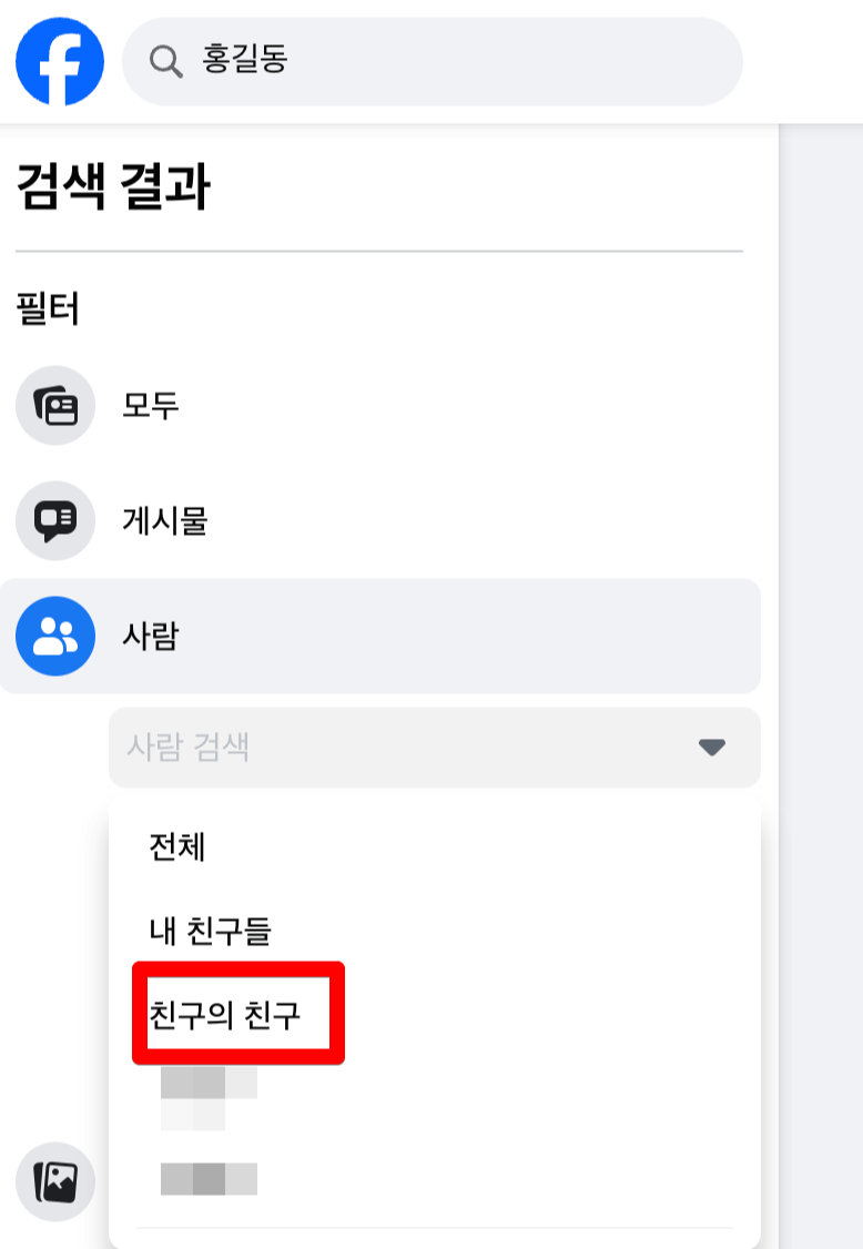 페이스북 사람찾기