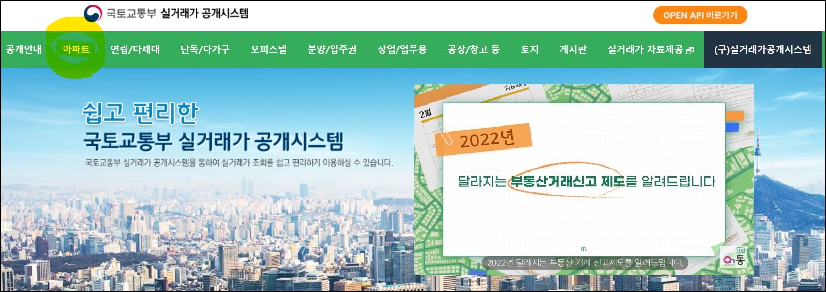 부동산 실거래가 조회방법