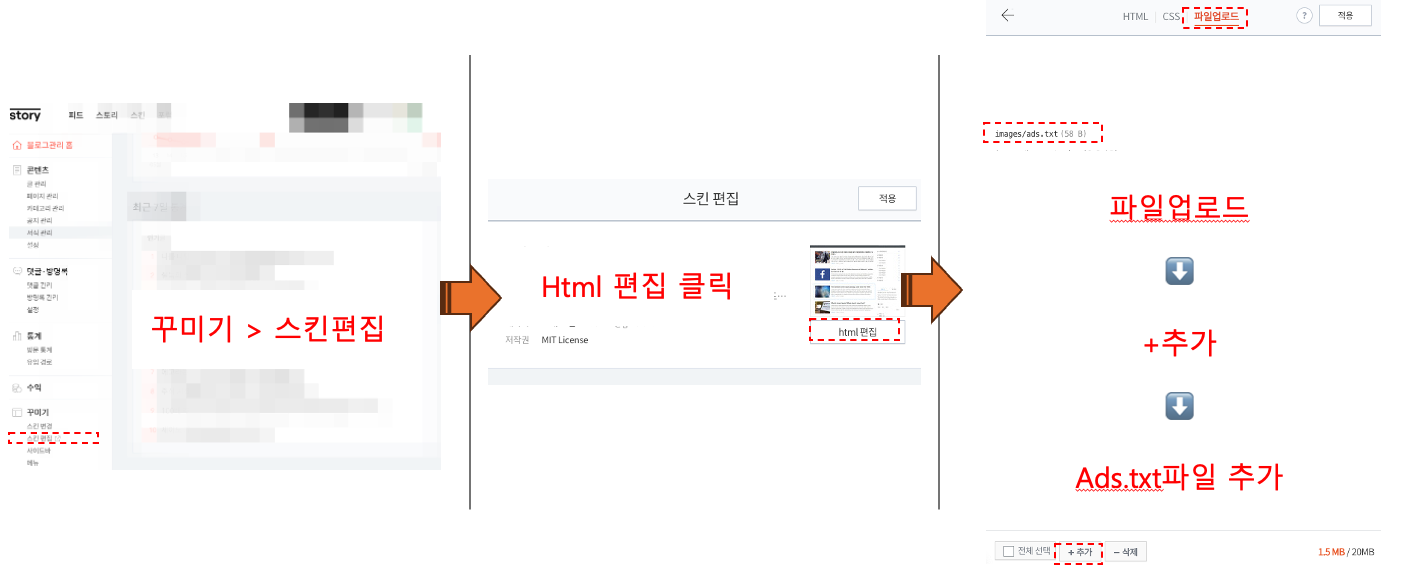 티스토리 ads.txt 파일 업로드 방법