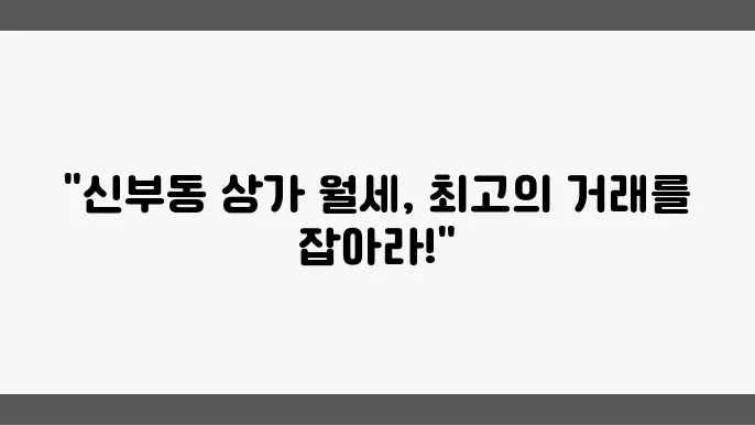 충남 천안시 동남구 신부동 상가 월세 시세, 가격비교