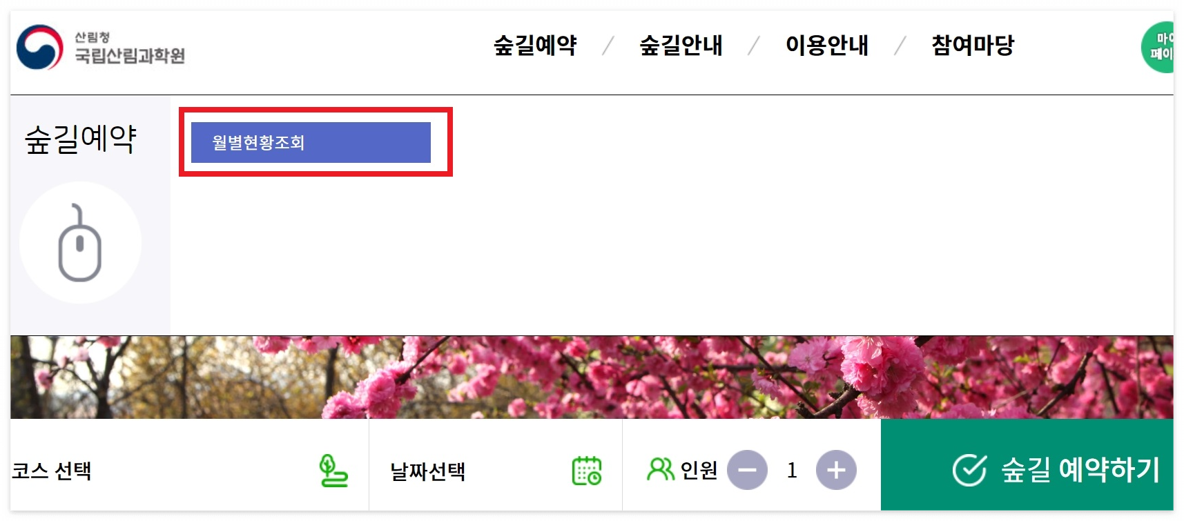 홍릉숲 예약