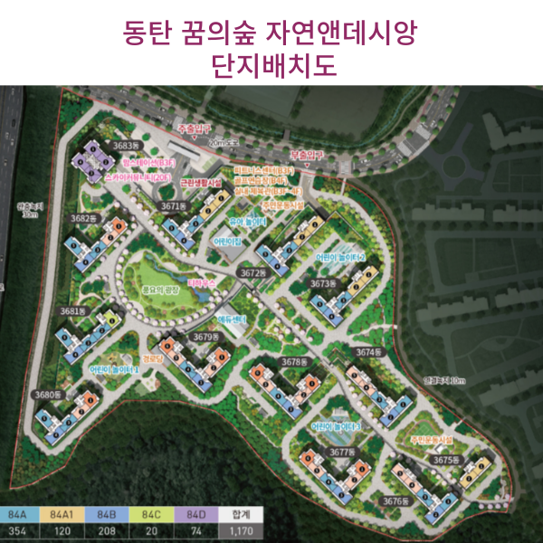 동탄 꿈의숲 자연앤데시앙 단지배치도