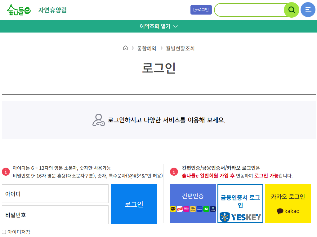숲나들e