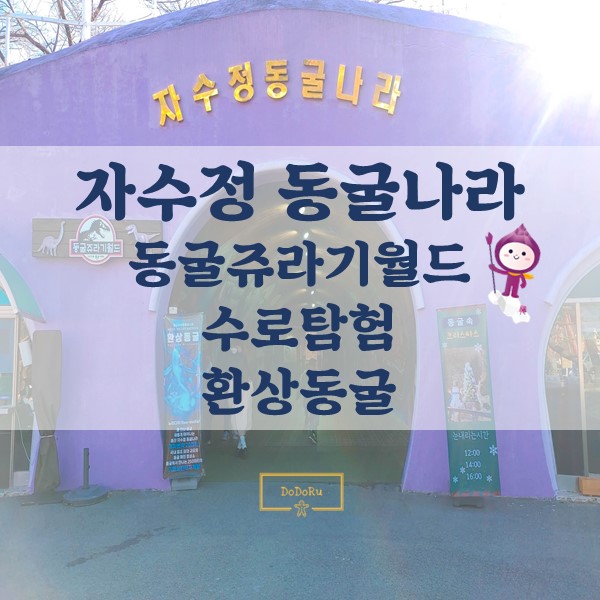 울산-자수정-동굴나라-입구