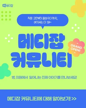 메디잡 홈페이지 바로가기_7