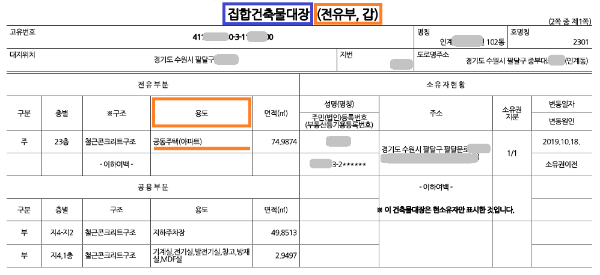 집합건축물대장