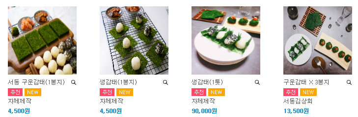 6시내고향 구운감태 생감태 맛김 양념뱅어포 가격 및 구매 충남 서산 동부시장 서동감태 서동김상회