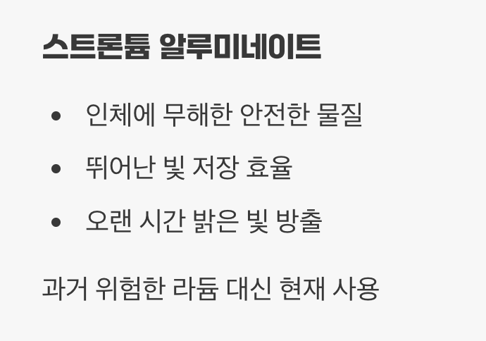 마법 가루의 정체, 축광 안료