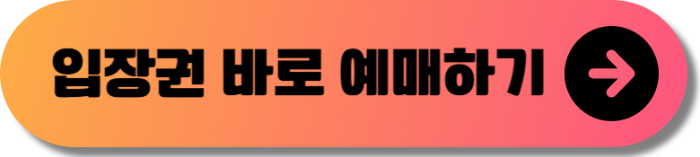 2024 고양 국제꽃박람회