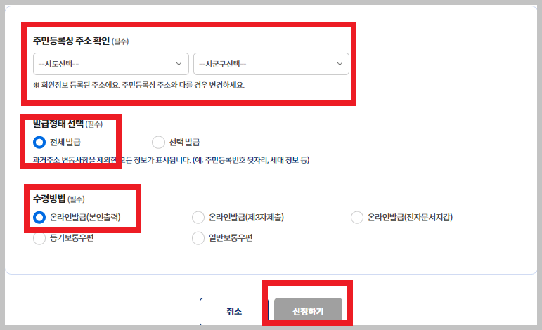주민등록등초본 인터넷 발급순서4