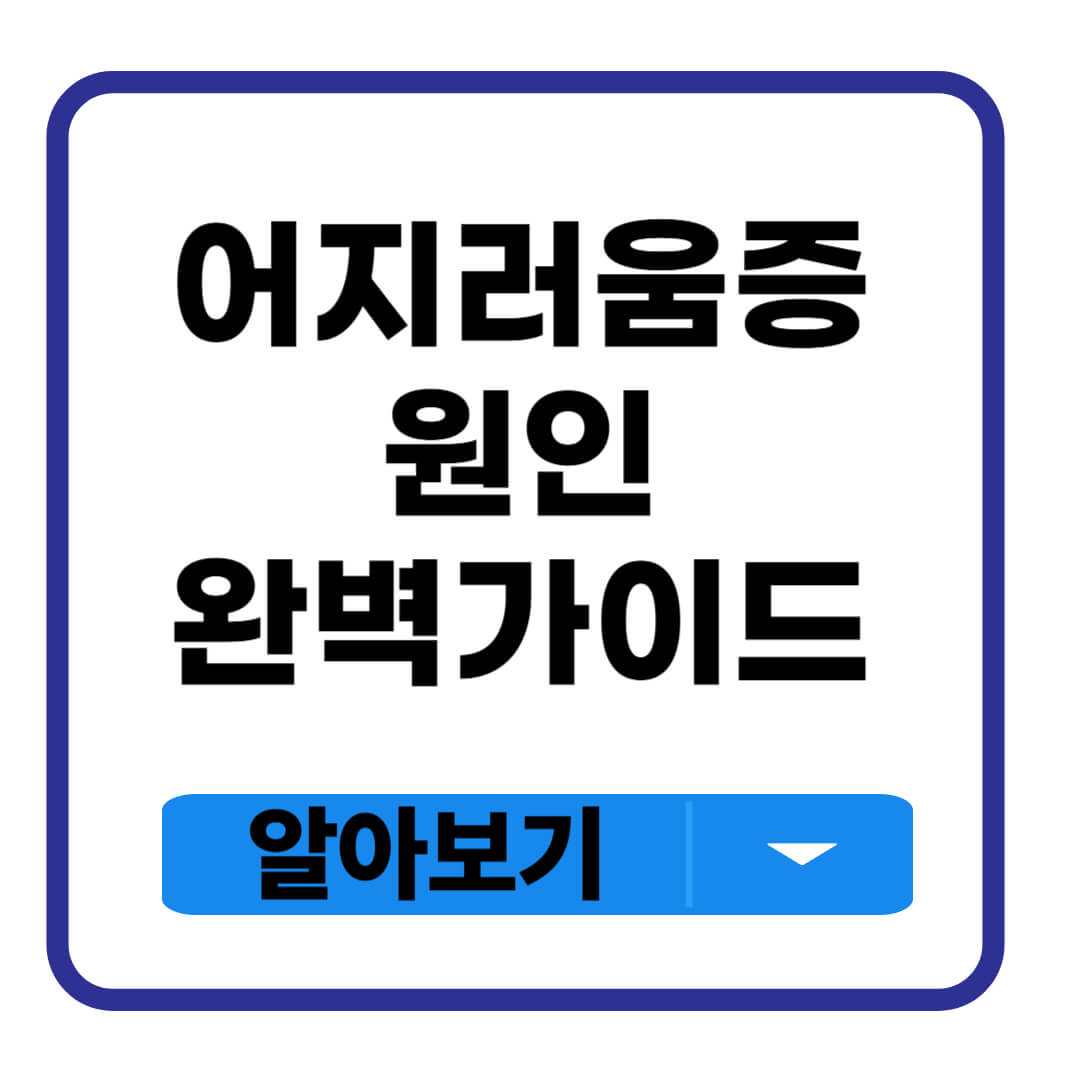 어지러움증의 원인