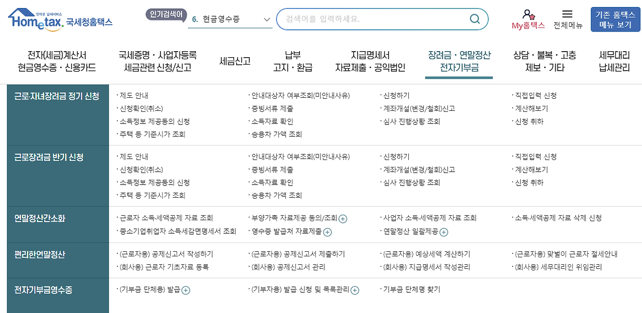 Homtax 서비스의 세금 관련