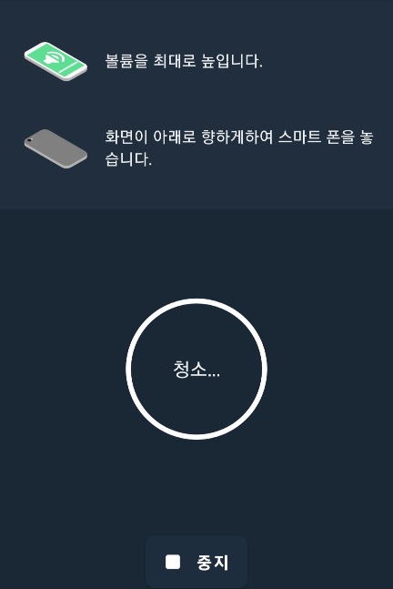 휴대폰-물-빼기-앱-3