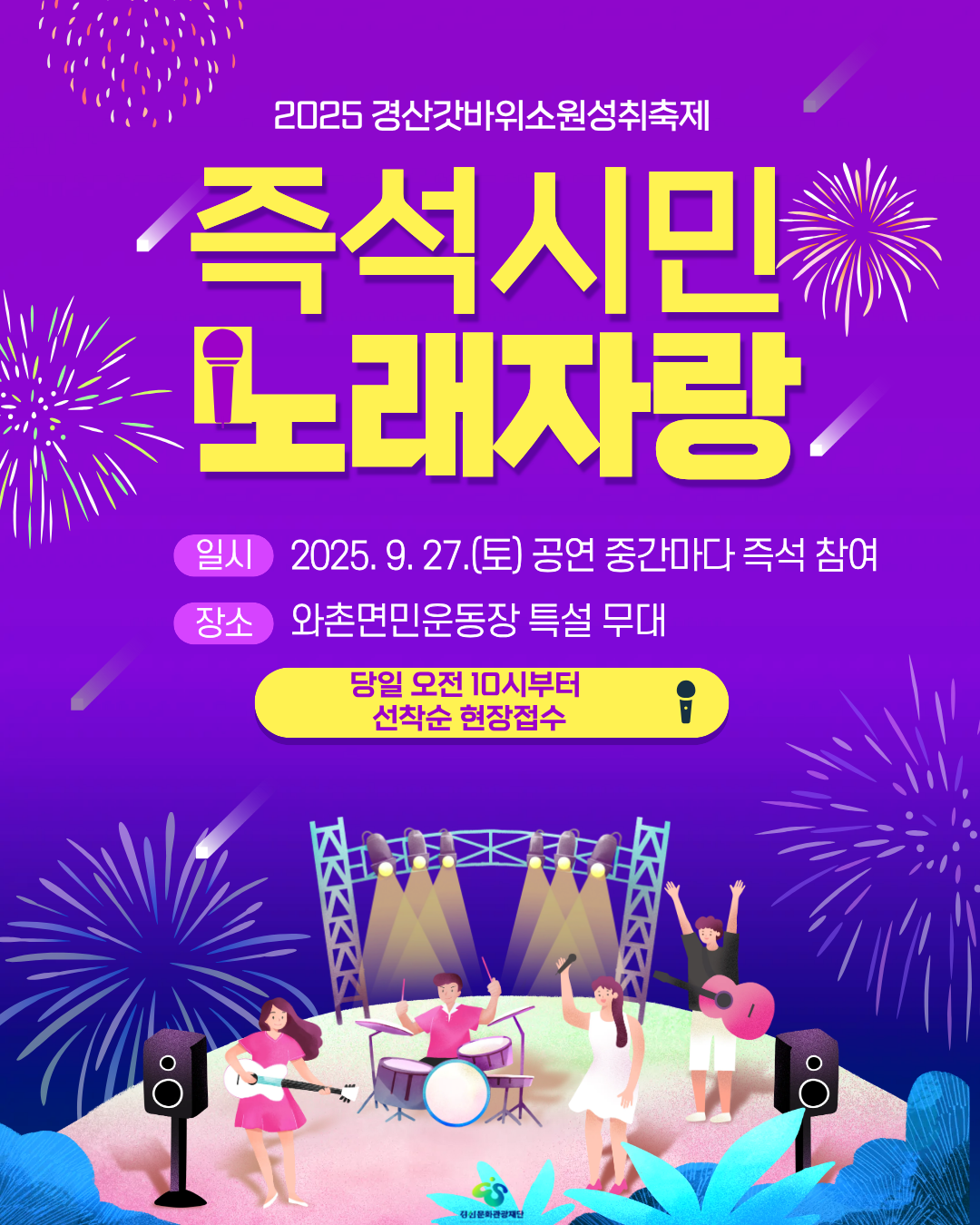 경산 갓바위 소원성취축제