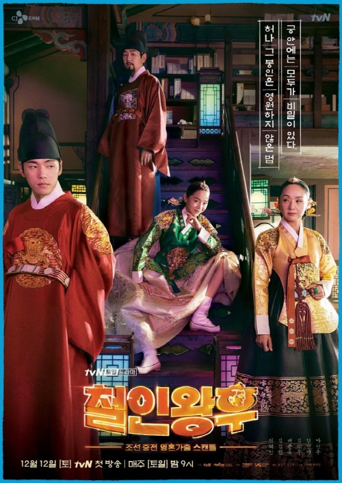 2020년 방영 인기 드라마 철인왕후 다시보기 정주행 추천