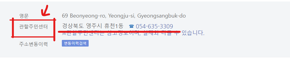 주소지 주민센터 찾기