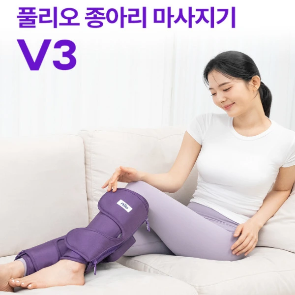 풀리오 종아리 마사지기 V3 내돈내산 솔직 후기