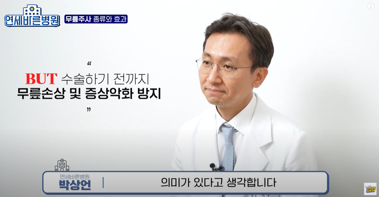 수술전까지 필요한 무릎주사