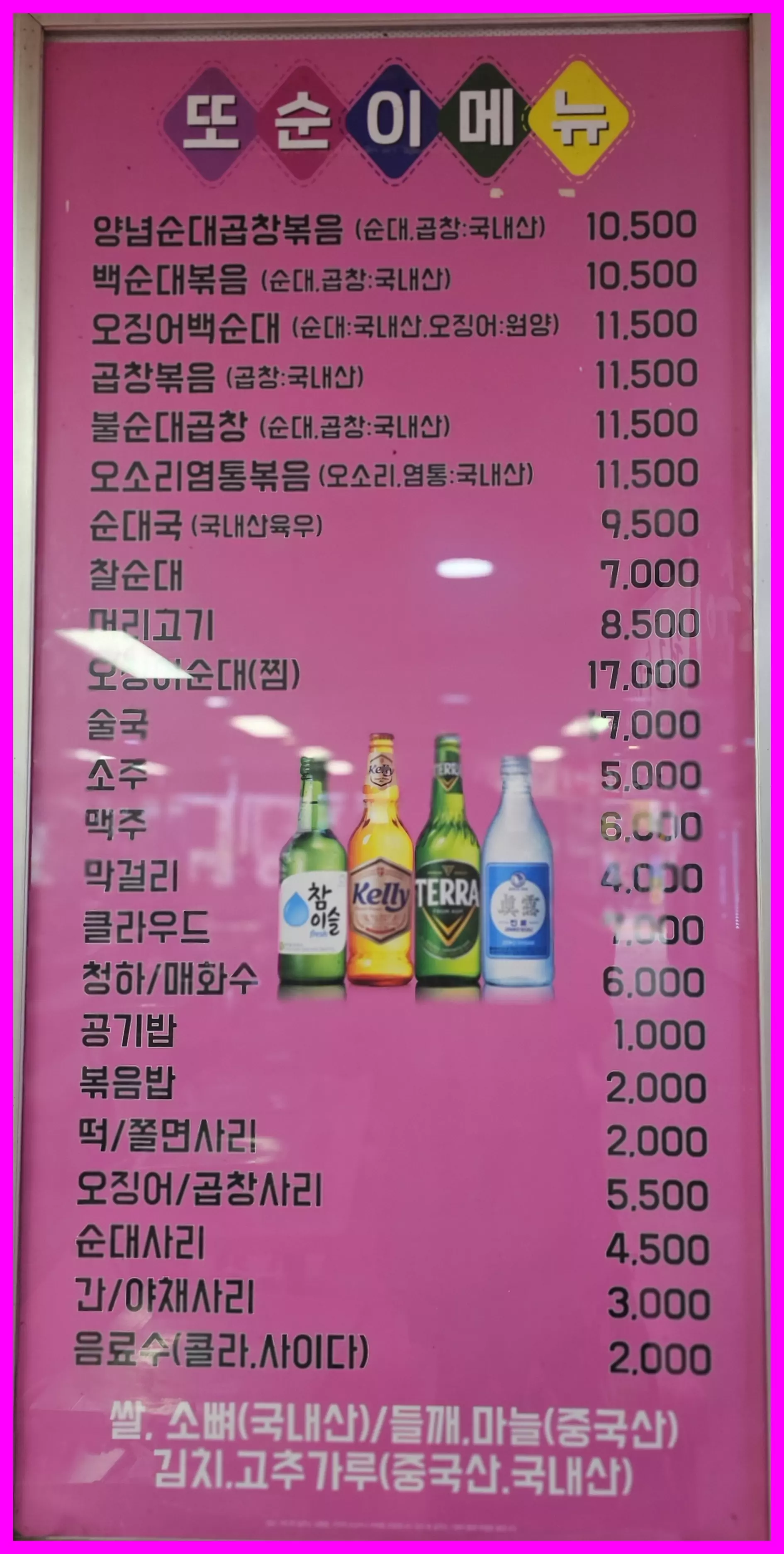또순이 원조순대 가게 메뉴