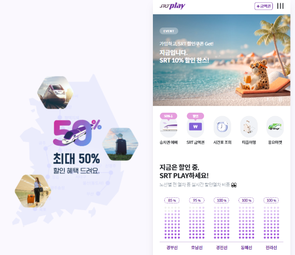 SRT 기차표 예매