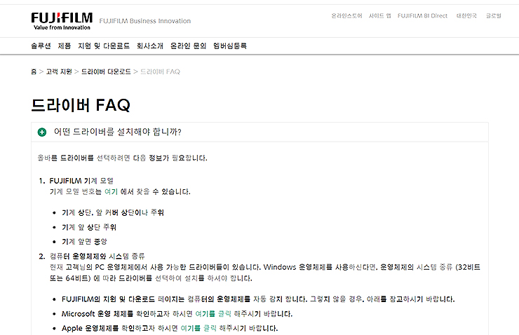 후지제록스-드라이버-FAQ-페이지