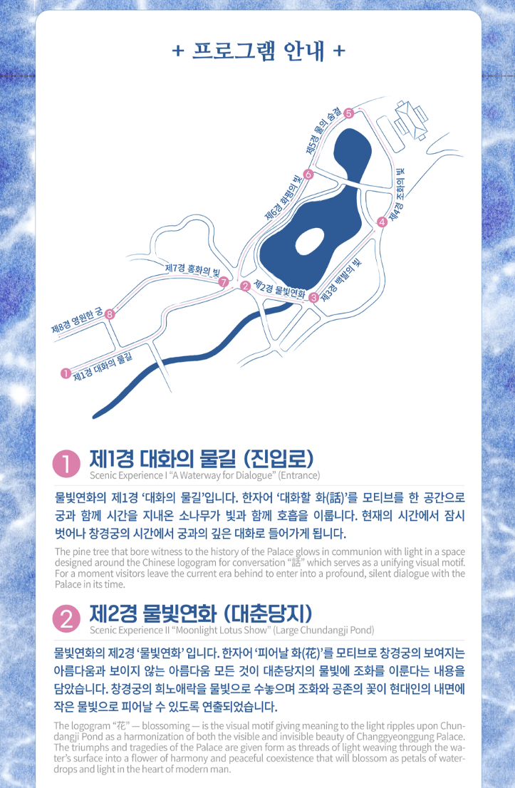창경궁 물빛연화 프로그램