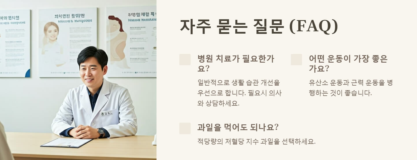 당뇨 전단계 관리방법