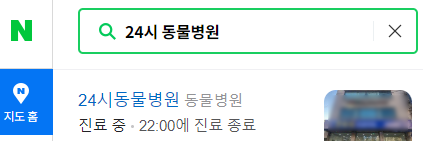 24시-동물병원-찾기