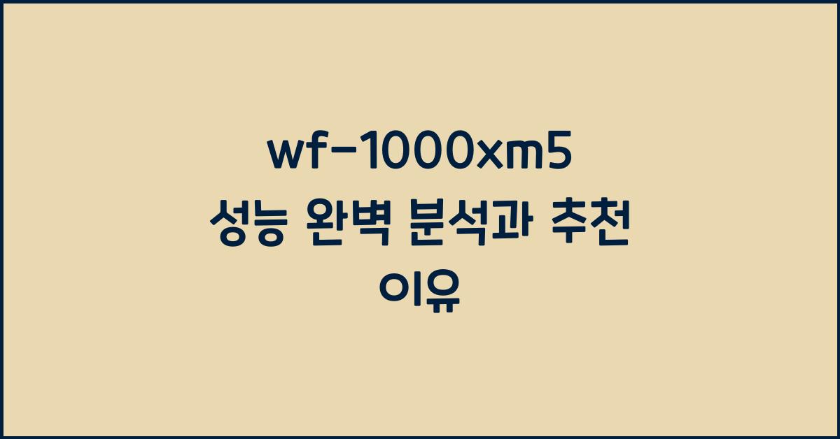 wf-1000xm5
