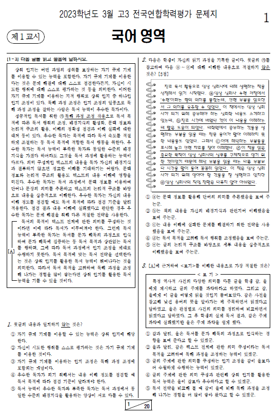 2023-3월-고3-모의고사-국어-기출문제-다운