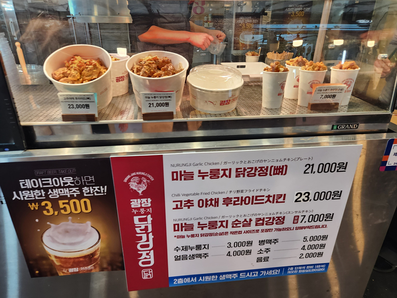 광장_누룽지_닭강정_메뉴