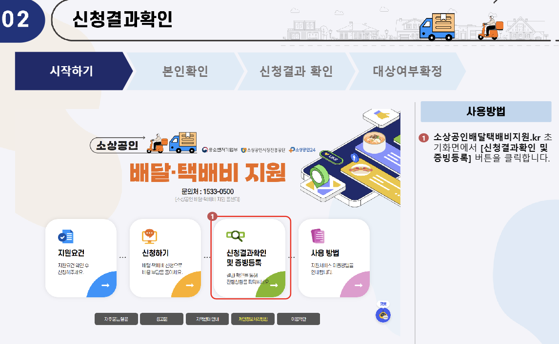 소상공인 배달 택배비 지원금 30만원 신청하기