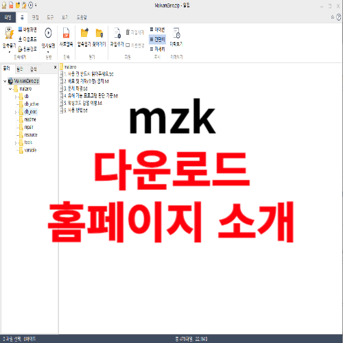 mzk 다운로드