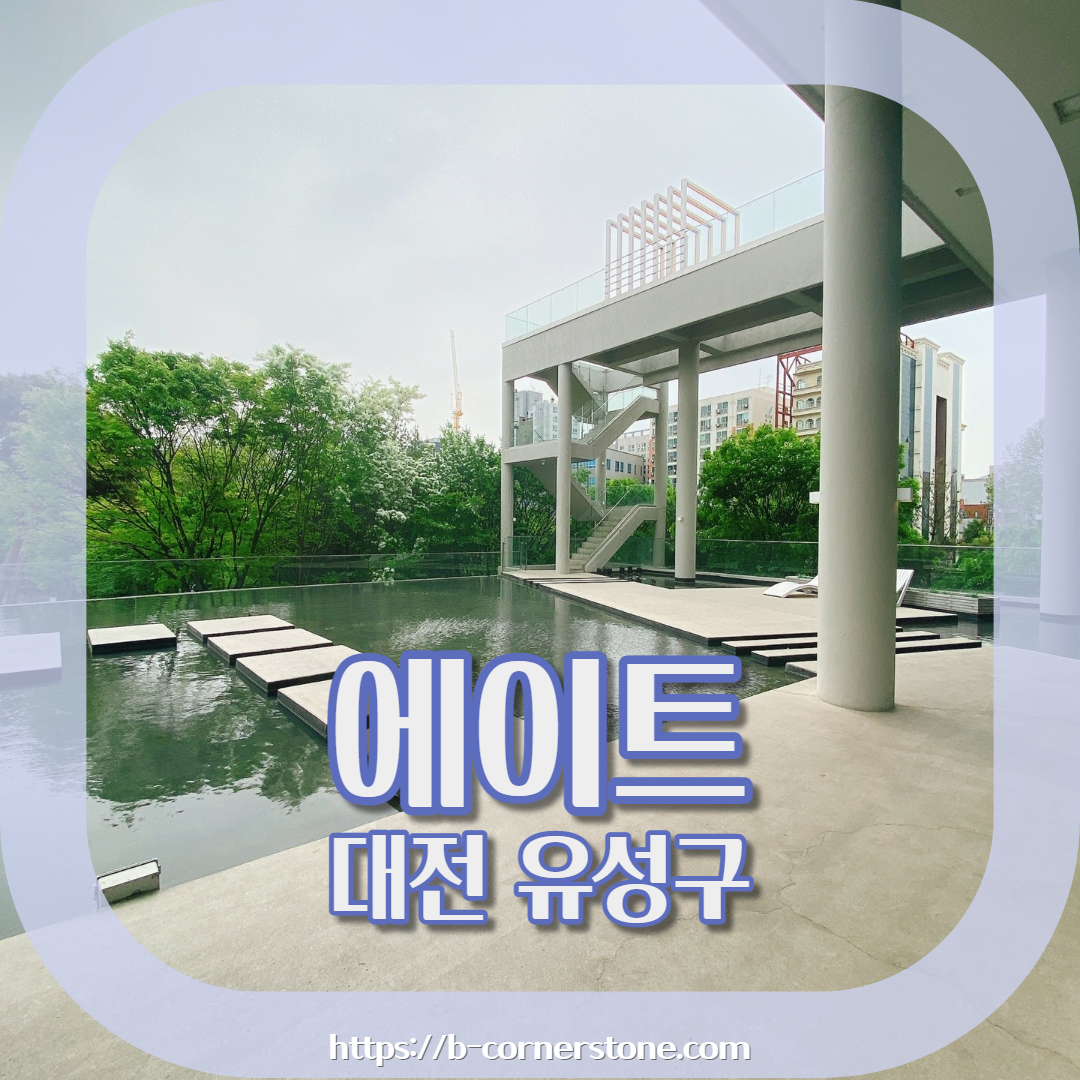 대전 대형베이커리 카페 크로넛 유성공원 에이트 aight