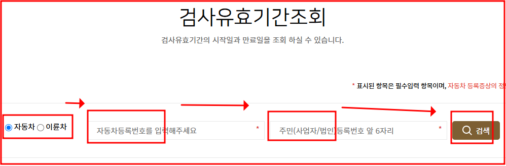 검사유효기간 조회