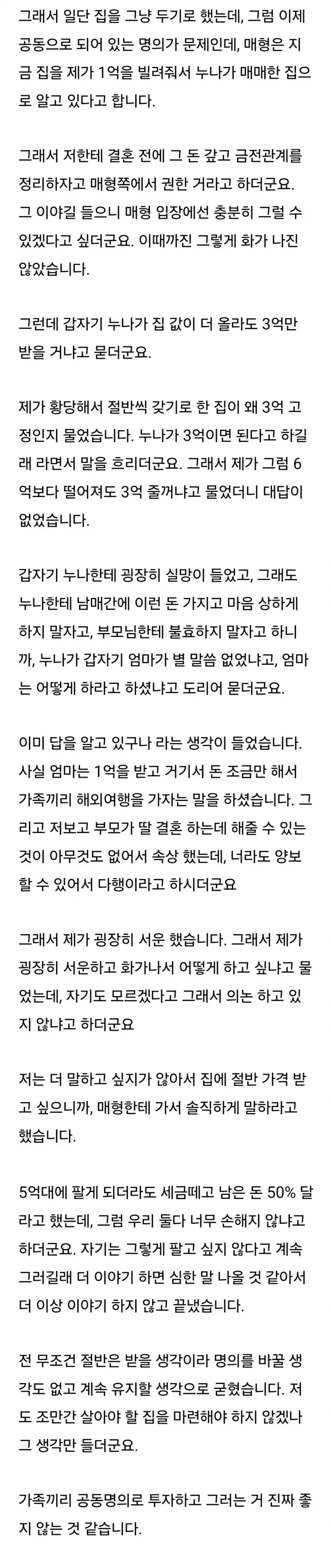 4년전 누나랑 공동명의로 아파트 산 후기 4년전 누나랑 공동명의로 아파트 산 후기