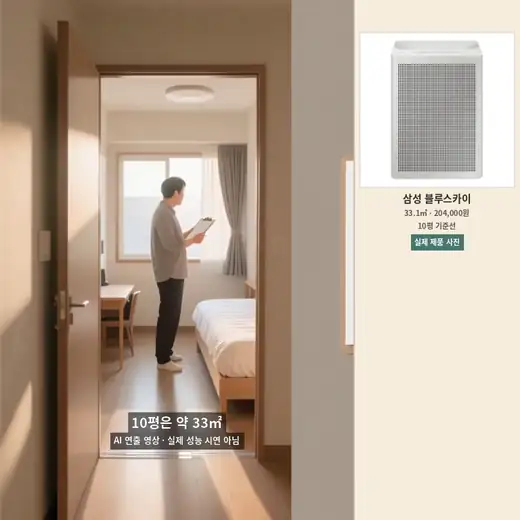 작은 침실의 빈 바닥과 가구 간격을 확인하는 10평 공기청정기 비교 장면