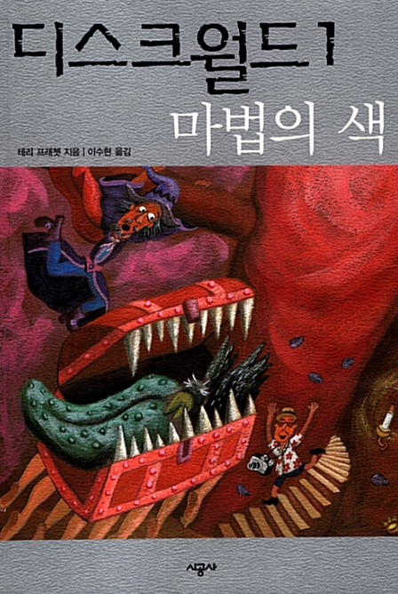 도서 디스크월드 관련 사진