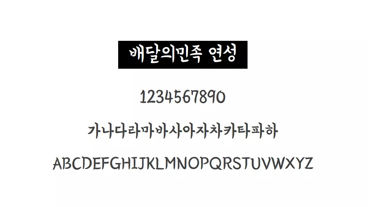 배달의민족 연성