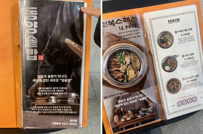 동양솥밥 메뉴 및 가격