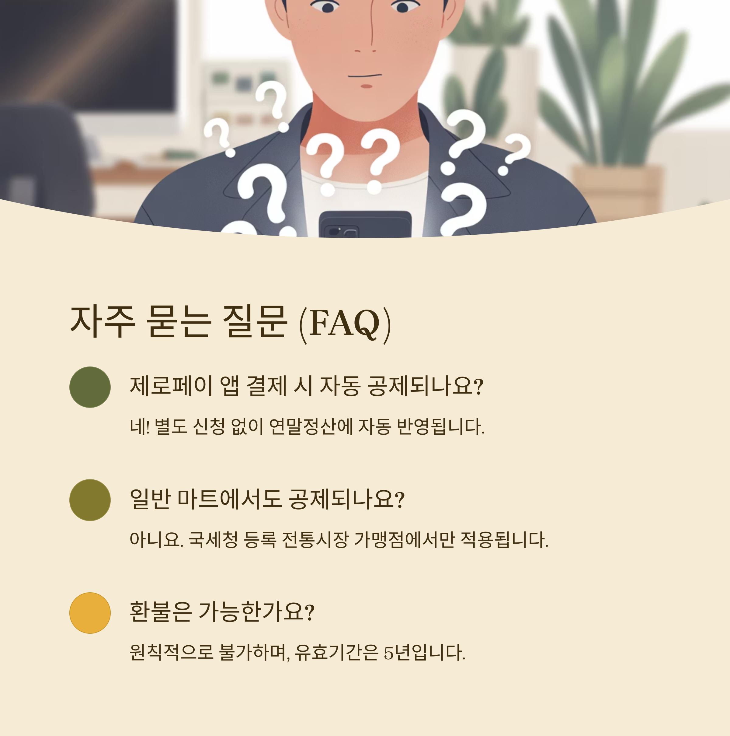 디지털 온누리상품권 질문들